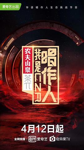 中国大陆综艺《我是唱作人 I Am Season 1》(2019)[1080P][超清][BT下载]