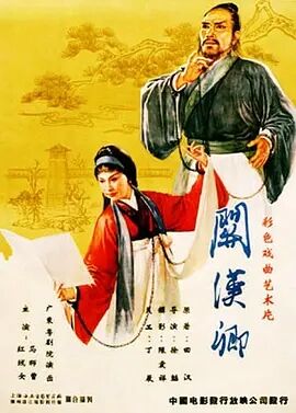 中国大陆电影爱情片《关汉卿》(1960)[1080P][超清][BT下载]