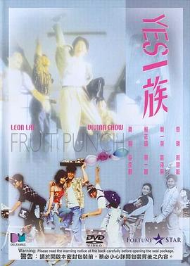 香港电影喜剧片《YES一族(粤语) YES一族》(1991)[1080P][超清][BT下载]