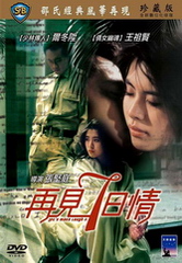 香港电影喜剧片《再见七日情(国语) 再見七日情》(1985)[1080P][超清][BT下载]