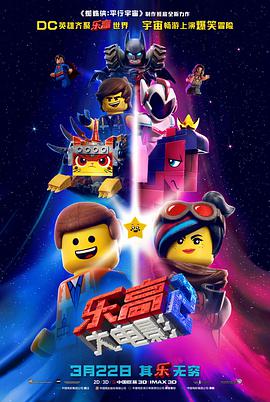 丹麦电影喜剧片《乐高大电影2原声 The Lego Movie 2: The Second Part》(2019)[1080P][超清][BT下载]