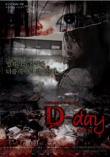 韩国电影恐怖片《突然有一天之D-day D-day - 어느 날 갑자기 세번째 이야기》(2006)[1080P][超清][BT下载]