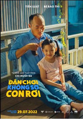 越南电影喜剧片《不怕孩子摔倒 Dân chơi không sợ con rơi》(2022)[1080P][超清][BT下载]