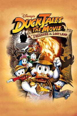 美国电影喜剧片《唐老鸭俱乐部电影版：失落的神灯 DuckTales: The Movie - Treasure of the Lost Lamp》(1990)[1080P][超清][BT下载]