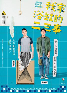 台湾动漫《我家浴缸的二三事》(2021)[1080P][超清][BT下载]