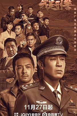 中国大陆连续剧国产剧《我是刑警》(2024)[1080P][超清][BT下载]