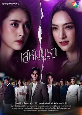 泰国连续剧泰剧《孔雀诡计 เล่ห์มยุรา》(2024)[1080P][超清][BT下载]