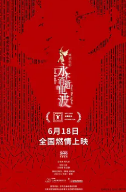 中国大陆电影剧情片《永不消逝的电波》(2024)[1080P][超清][BT下载]