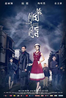 中国大陆电影剧情片《胭脂》(2016)[1080P][超清][BT下载]