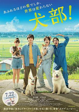 日本电影剧情片《犬部！》(2021)[1080P][超清][BT下载]