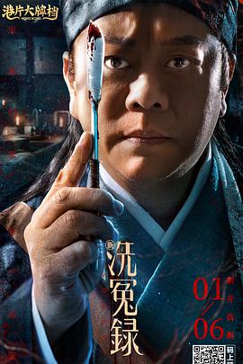 中国大陆电影剧情片《新洗冤录》(2021)[1080P][超清][BT下载]