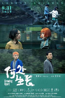 中国大陆电影剧情片《何处生长》(2022)[1080P][超清][BT下载]