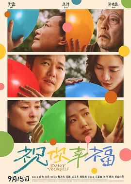 中国大陆电影剧情片《祝你幸福！》(2024)[1080P][超清][BT下载]