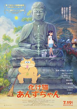 日本动漫《猫妖小杏 化け猫あんずちゃん》(2024)[1080P][超清][BT下载]