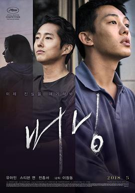 韩国电影剧情片《燃烧 버닝》(2018)[1080P][超清][BT下载]