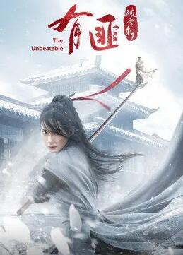 中国大陆电影剧情片《有匪·破雪斩》(2021)[1080P][超清][BT下载]