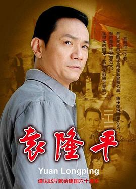 中国大陆电影剧情片《袁隆平》(2009)[1080P][超清][BT下载]