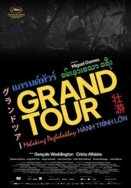 中国大陆,德国,意大利,日本,法国,葡萄牙电影剧情片《壮游 Grand Tour》(2024)[1080P][超清][BT下载]