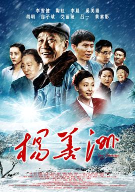 中国大陆电影剧情片《杨善洲》(2011)[1080P][超清][BT下载]