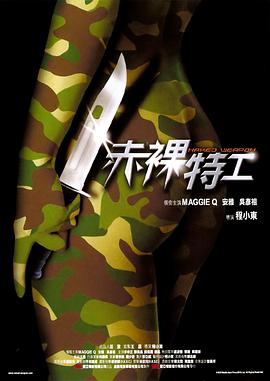 香港电影剧情片《赤裸特工 Nackt》(2002)[1080P][超清][BT下载]