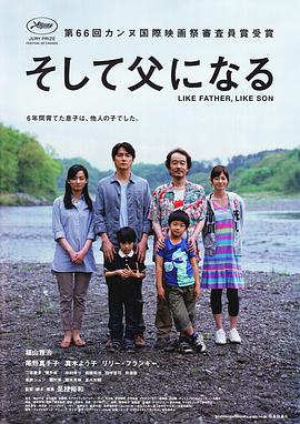 日本电影剧情片《如父如子 そして父になる》(2013)[1080P][超清][BT下载]