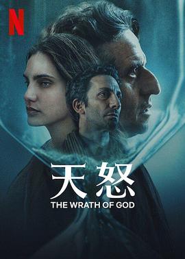 阿根廷电影剧情片《天怒 La Ira de Dios》(2022)[1080P][超清][BT下载]