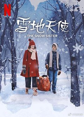 挪威,美国电影剧情片《雪地天使 Snøsøsteren》(2024)[1080P][超清][BT下载]