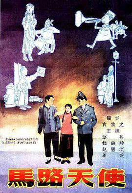 中国大陆电影剧情片《马路天使 馬路天使》(1937)[1080P][超清][BT下载]