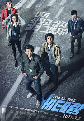 韩国电影剧情片《老手 베테랑》(2015)[1080P][超清][BT下载]