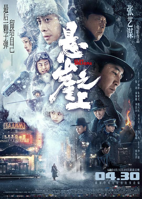 中国大陆电影剧情片《悬崖之上》(2020)[1080P][超清][BT下载]