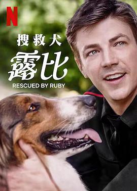 美国电影剧情片《义犬救主 Rescued by Ruby》(2022)[1080P][超清][BT下载]