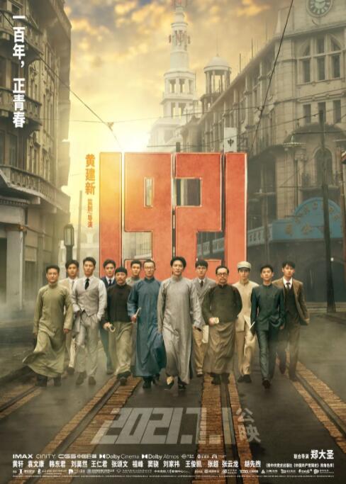 中国大陆电影剧情片《1921》(2021)[1080P][超清][BT下载]