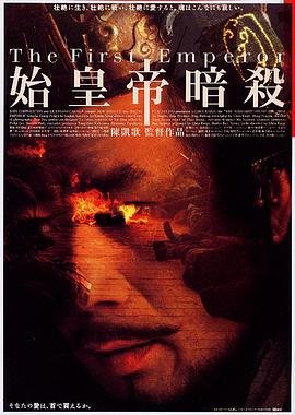 中国大陆电影剧情片《荆轲刺秦王》(1998)[1080P][超清][BT下载]