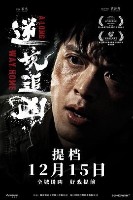 中国大陆电影剧情片《逆境追凶》(2023)[1080P][超清][BT下载]