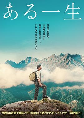 奥地利电影剧情片《一生一世 Ein ganzes Leben》(2023)[1080P][超清][BT下载]