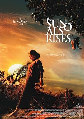 中国大陆电影剧情片《太阳照常升起》(2007)[1080P][超清][BT下载]