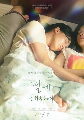 韩国电影剧情片《关于我的女儿 딸에 대하여》(2023)[1080P][超清][BT下载]