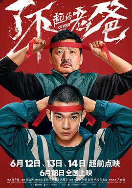 中国大陆电影剧情片《了不起的老爸》(2021)[1080P][超清][BT下载]