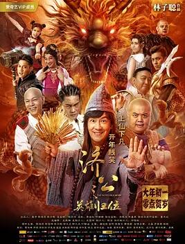 中国大陆电影剧情片《济公之英雄归位》(2018)[1080P][超清][BT下载]