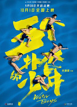 中国大陆电影剧情片《五个扑水的少年》(2021)[1080P][超清][BT下载]