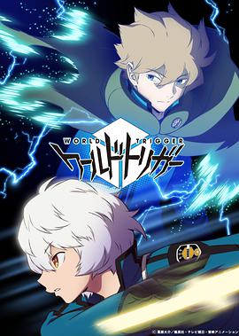 日本动漫《境界触发者 第三季 ワールドトリガー 3rd シーズン Season 3》[1080P][超清][BT下载]