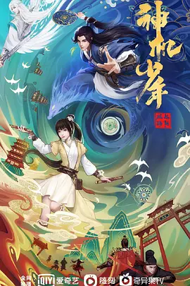 国产动漫《风起洛阳之神机少年》(2021)[1080P][超清][BT下载]