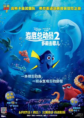 美国动漫《海底总动员2：多莉去哪儿(国语) Finding Dory》(2016)[1080P][超清][BT下载]