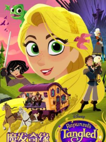 美国动漫《魔发奇缘 第三季 Tangled Season 3》(2019)[1080P][超清][BT下载]