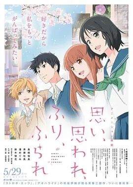 日本动漫《恋途未卜动漫版 思い、思われ、ふり、ふられ》(2020)[1080P][超清][BT下载]