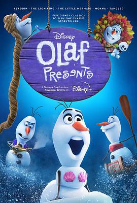 美国动漫《雪宝大舞台 一 Olaf Presents Season 1》(2021)[1080P][超清][BT下载]