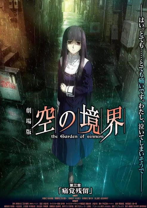 日本动漫《空之境界 第三章 痛觉残留 劇場版 空の境界 第三章 痛覚残留》(2008)[1080P][超清][BT下载]