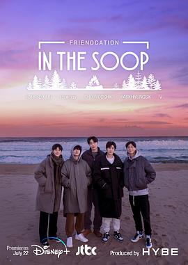 韩国动漫《In the SOOP友情旅行 인더숲: 우정여행》(2022)[1080P][超清][BT下载]