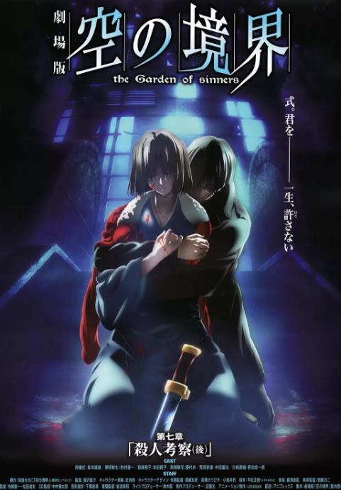 日本动漫《空之境界 第七章 杀人考察(后) 劇場版 空の境界 第七章 殺人考察（後）》(2009)[1080P][超清][BT下载]
