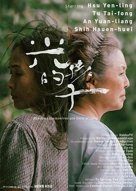台湾电影剧情片《光的孩子》(2021)[1080P][超清][BT下载]